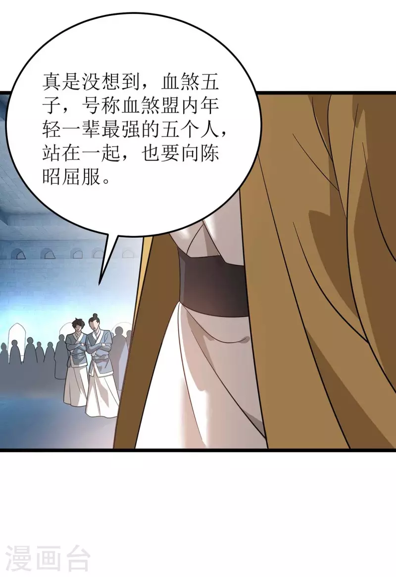 第190话 毁掉灵器 第2页