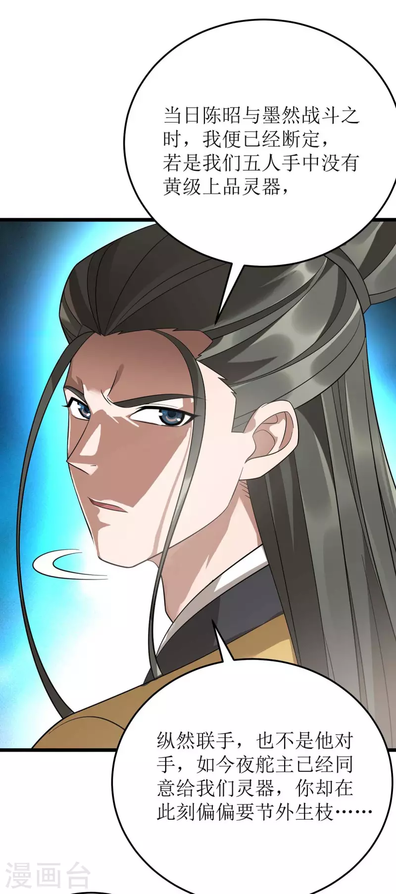 第190话 毁掉灵器 第4页