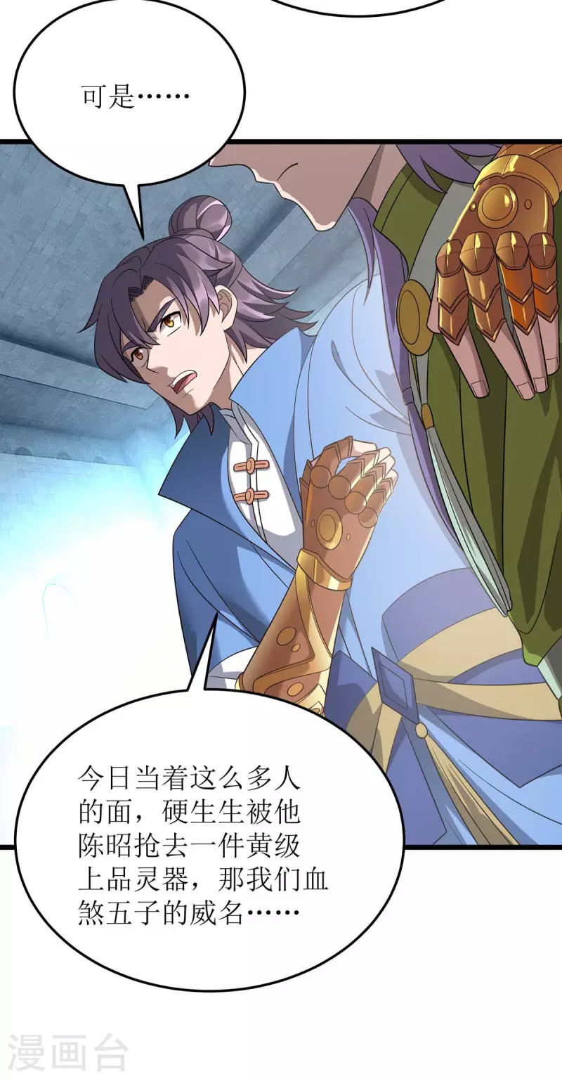 第190话 毁掉灵器 第5页