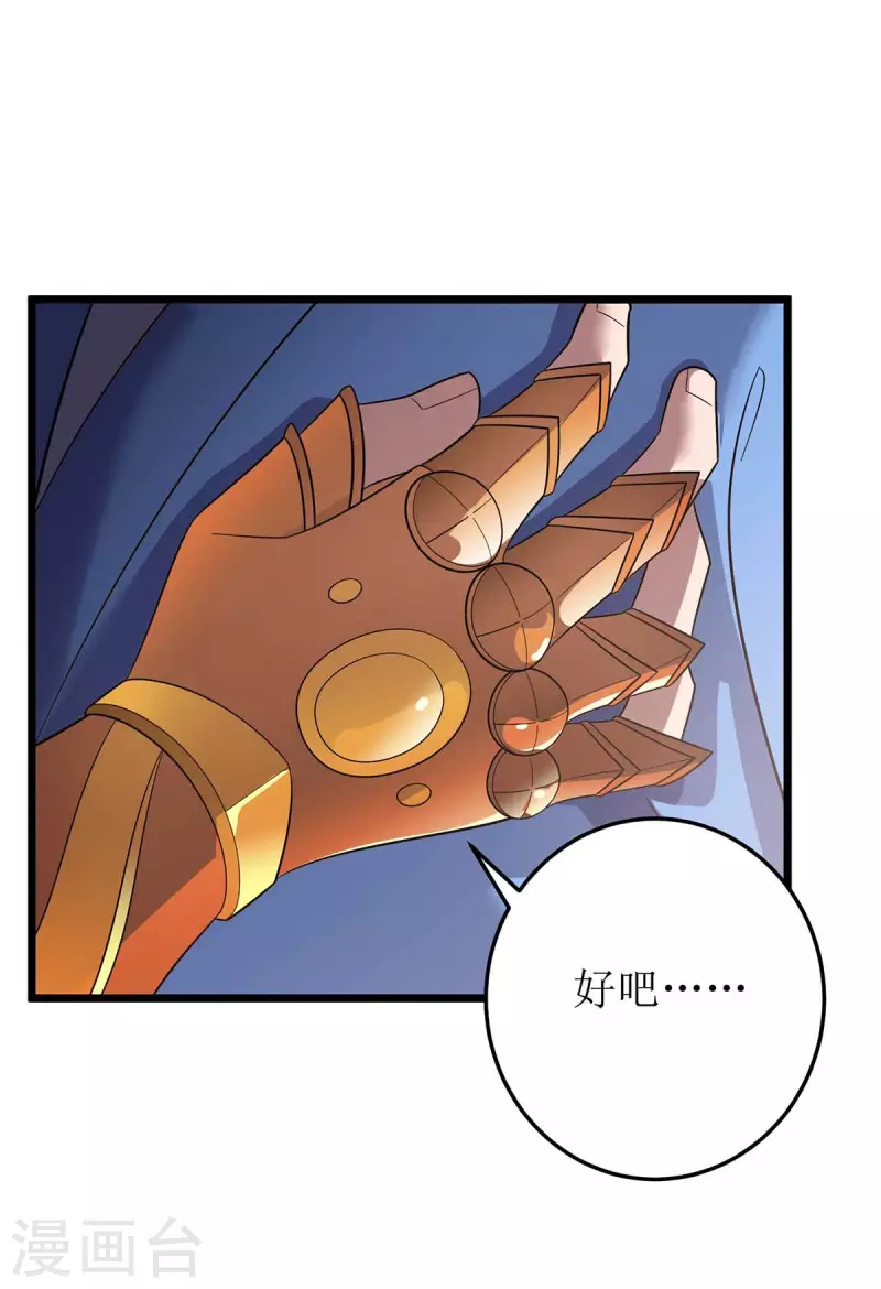 第190话 毁掉灵器 第7页