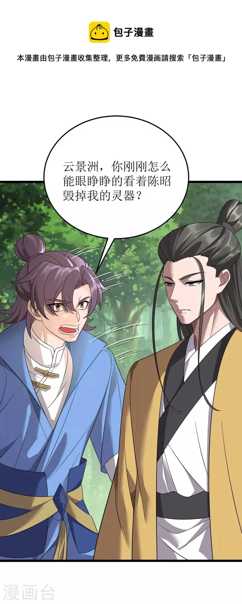 第190话 毁掉灵器 第18页