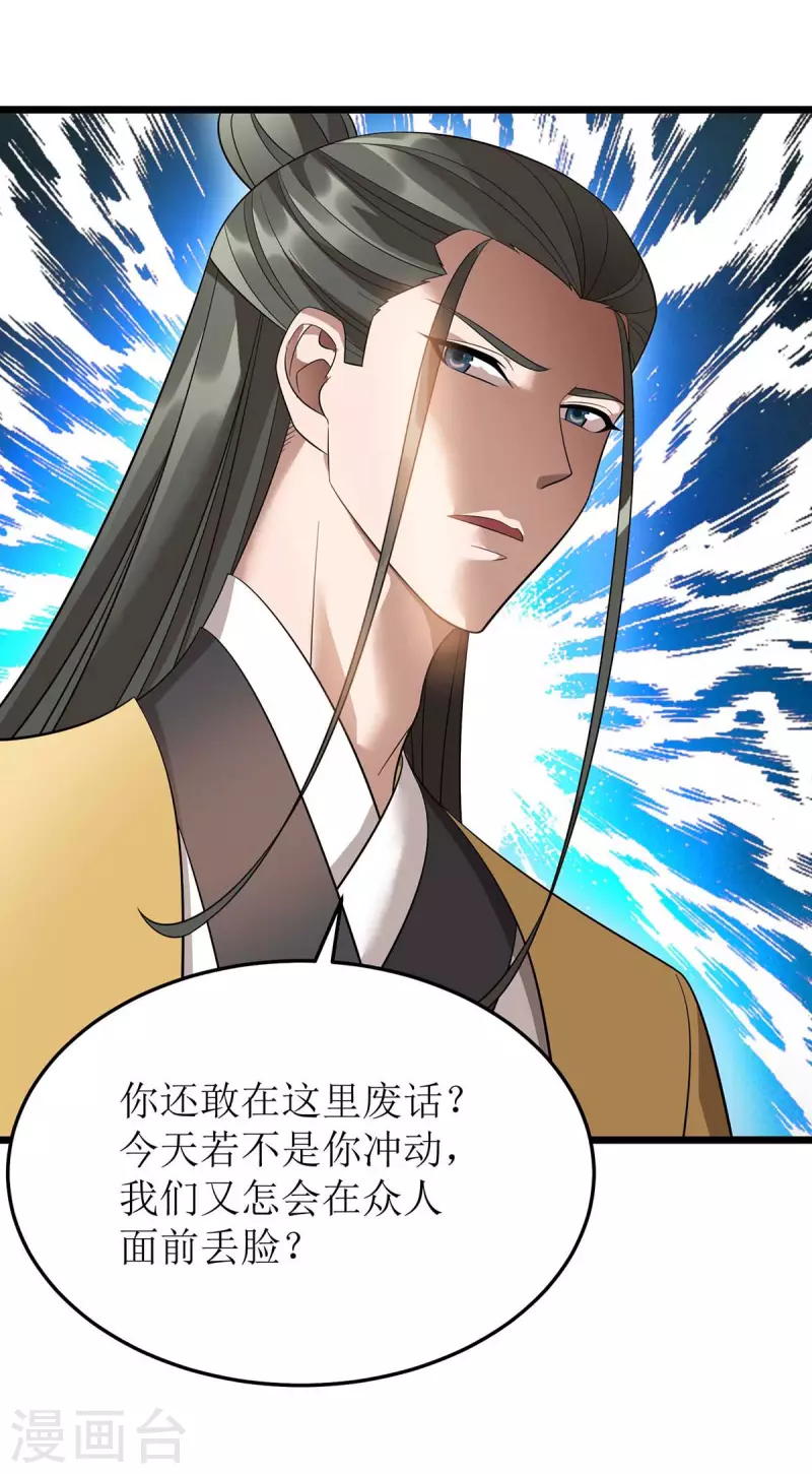 第190话 毁掉灵器 第19页