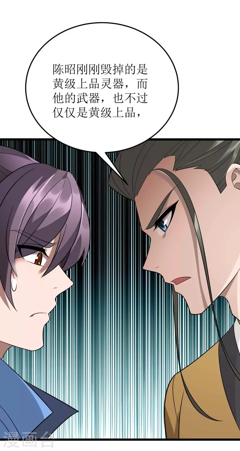第190话 毁掉灵器 第22页