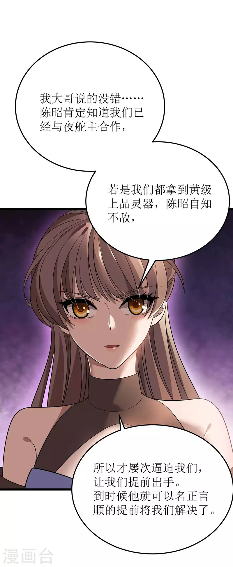 第190话 毁掉灵器 第24页