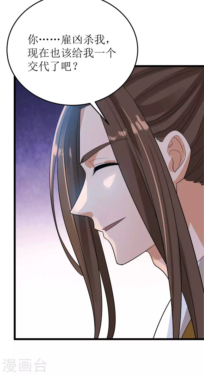 第190话 毁掉灵器 第29页