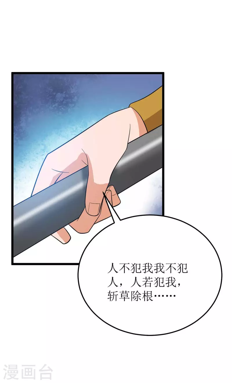 第190话 毁掉灵器 第31页