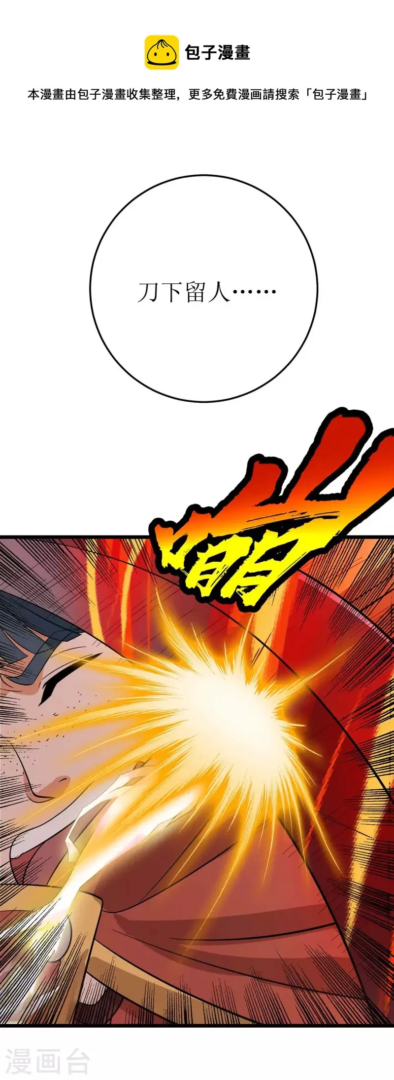 第191话 白长老 第1页