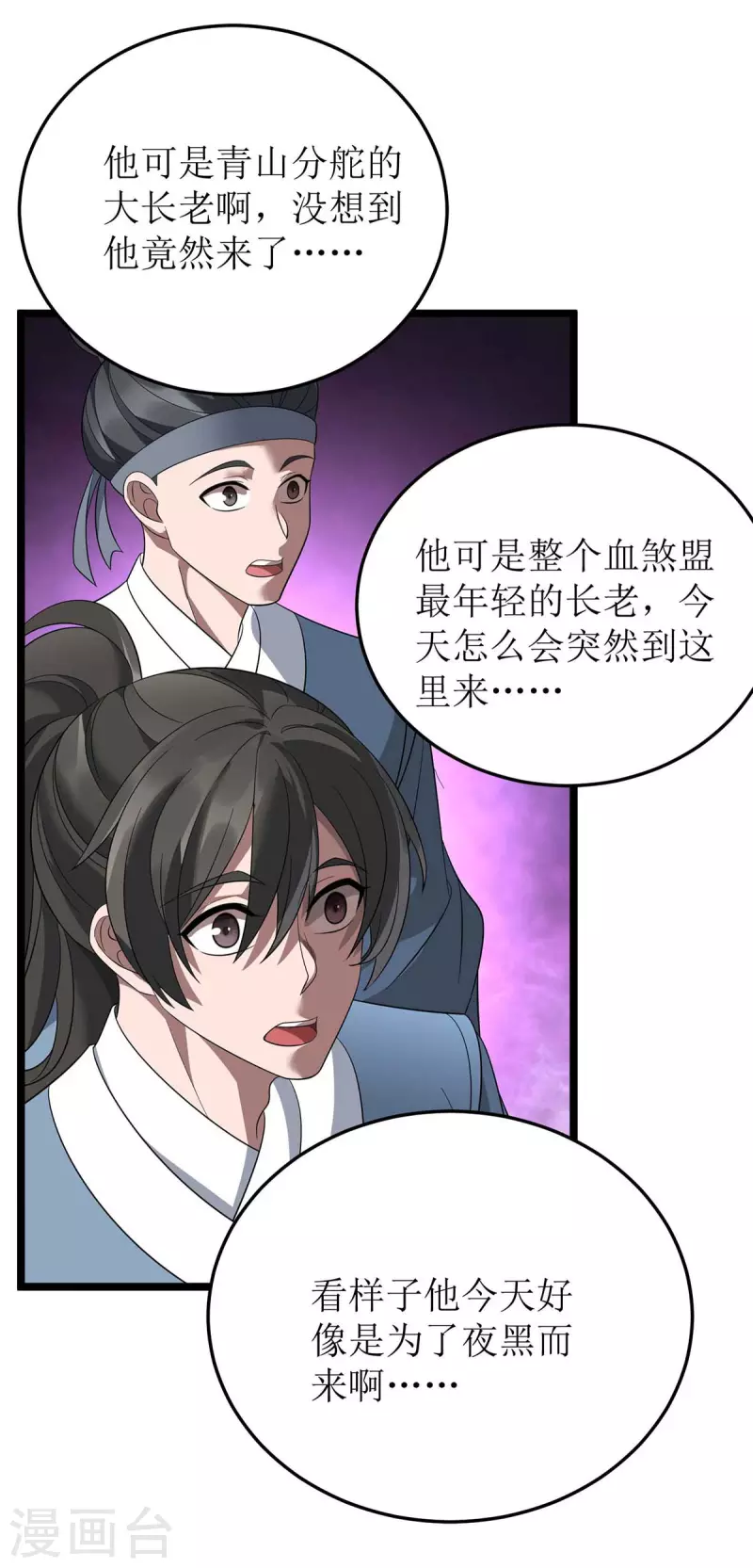 第191话 白长老 第4页