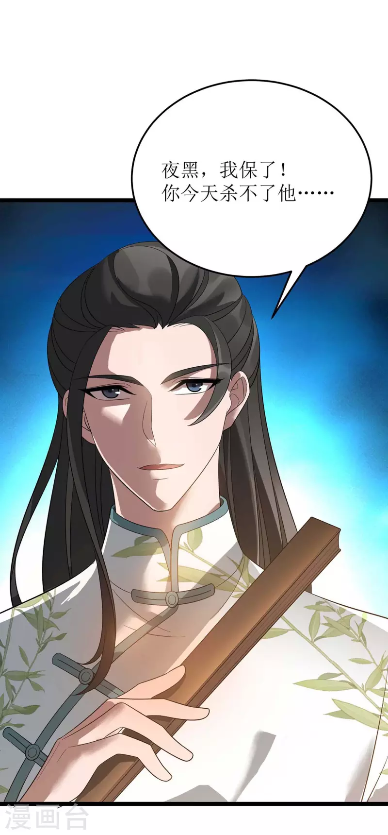 第191话 白长老 第6页