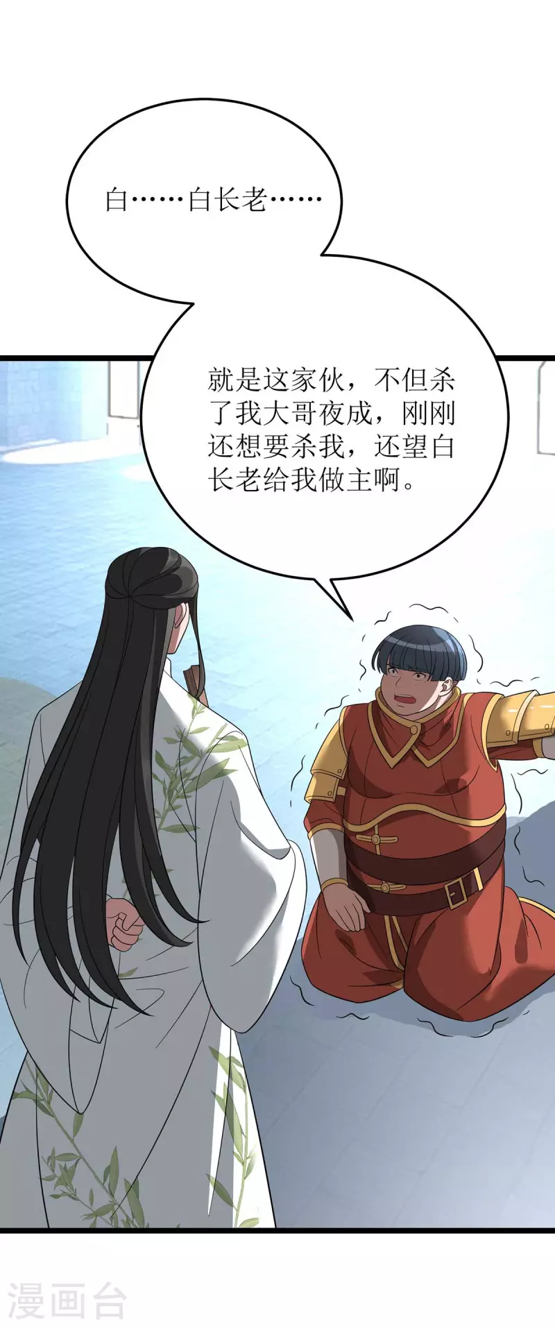 第191话 白长老 第7页
