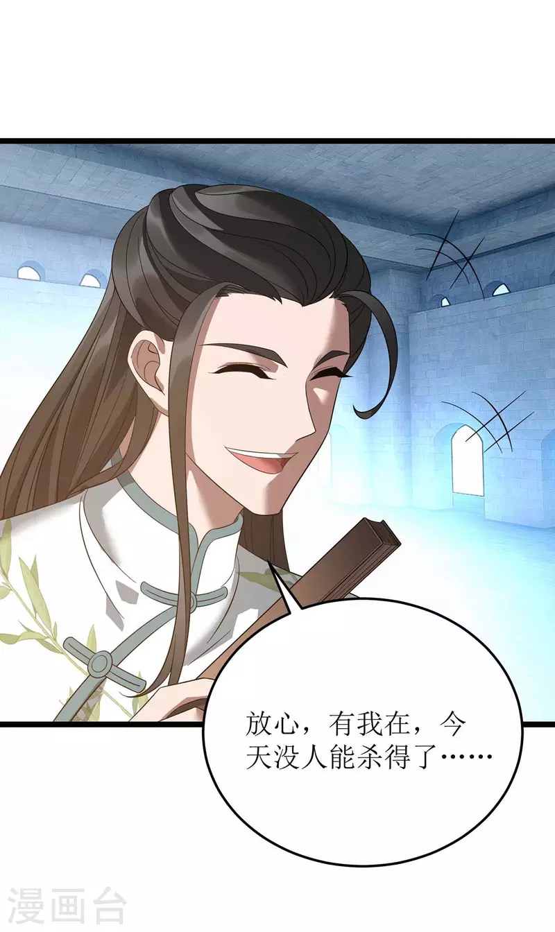 第191话 白长老 第8页