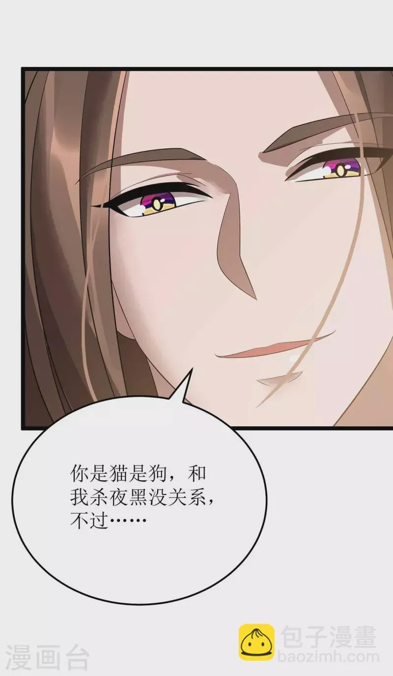 第191话 白长老 第16页
