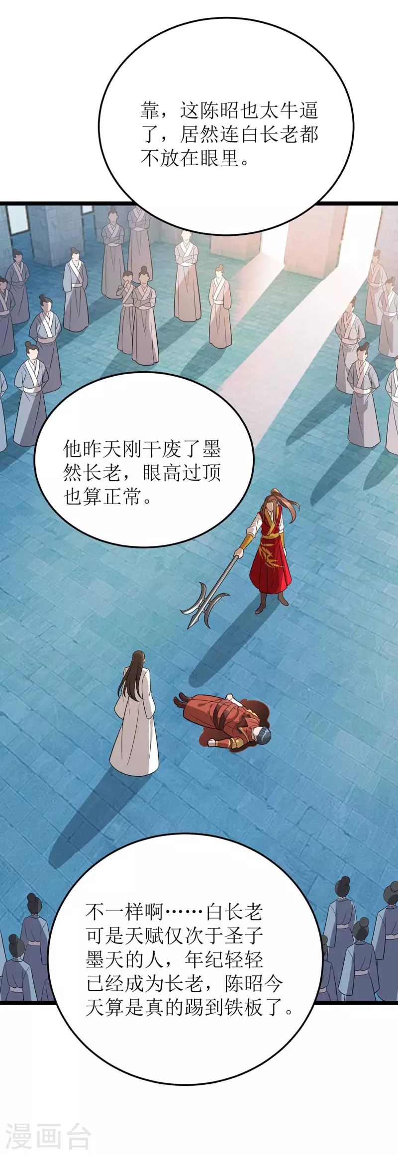 第191话 白长老 第18页