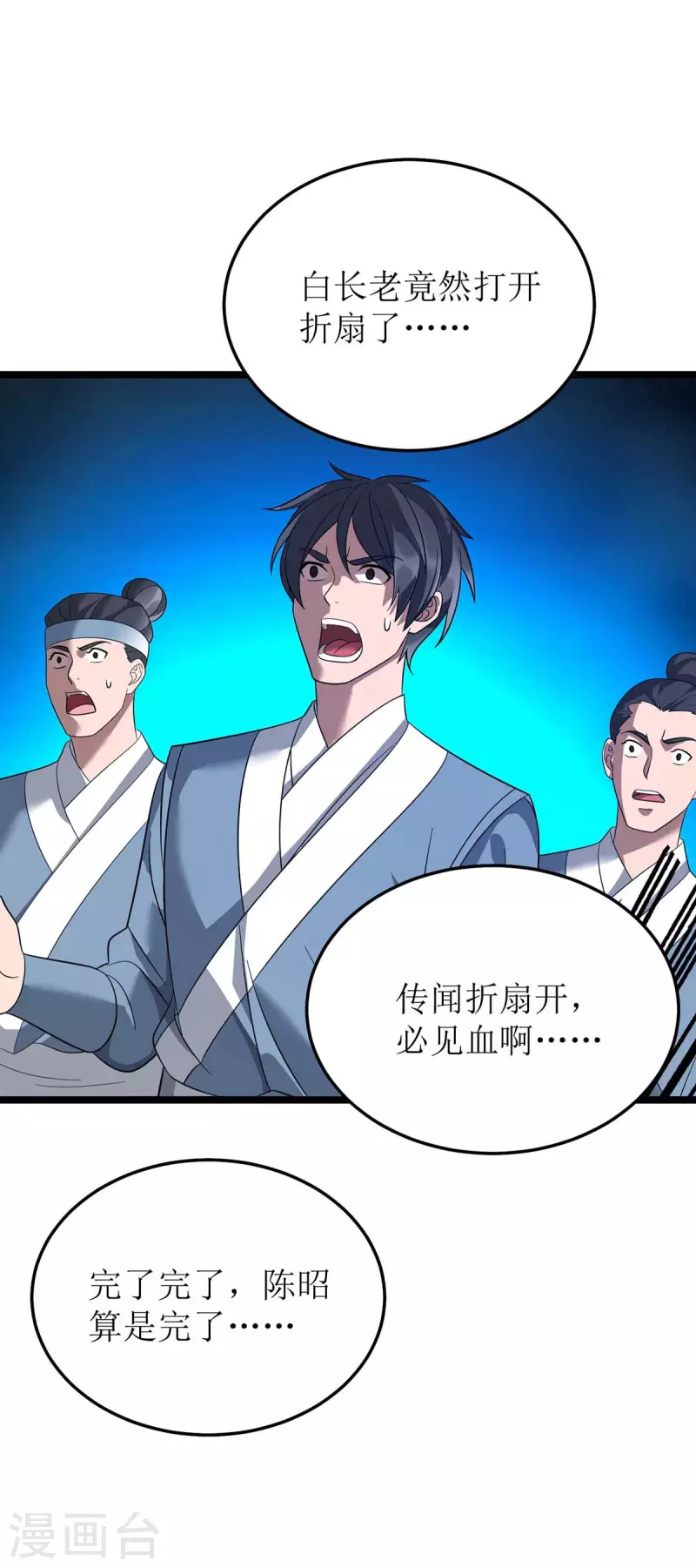 第191话 白长老 第21页