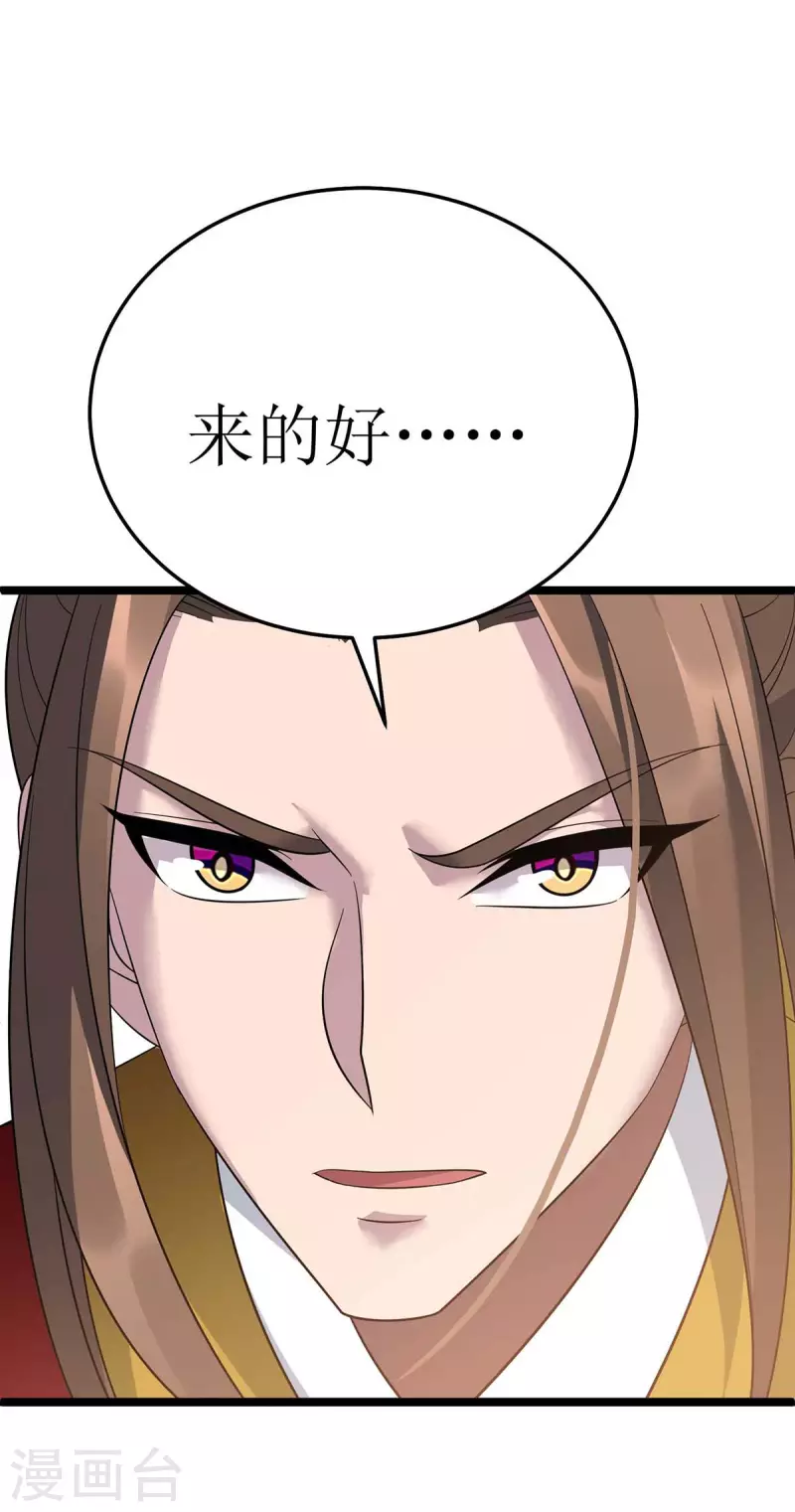 第191话 白长老 第25页