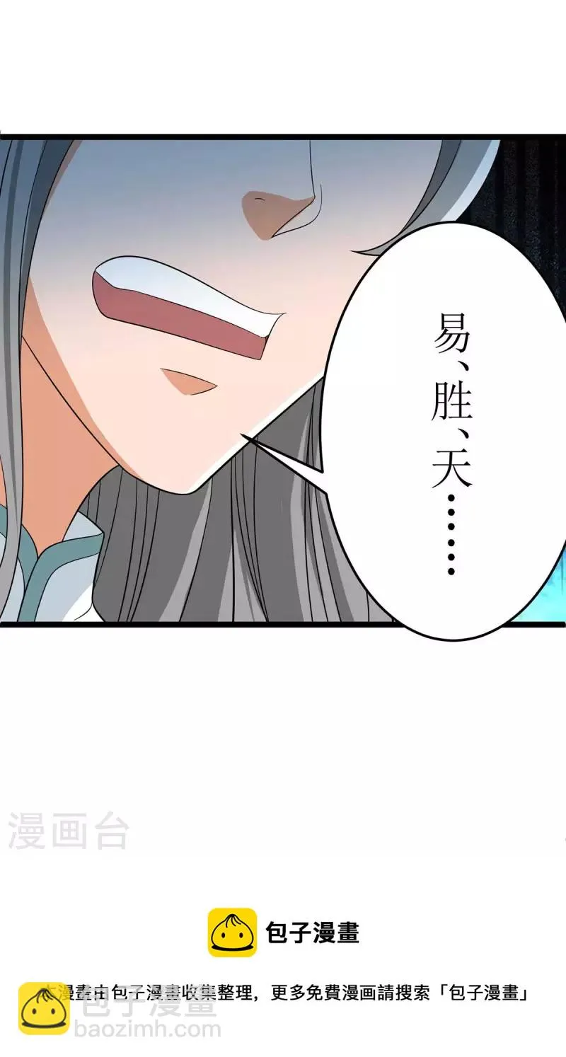 第191话 白长老 第30页