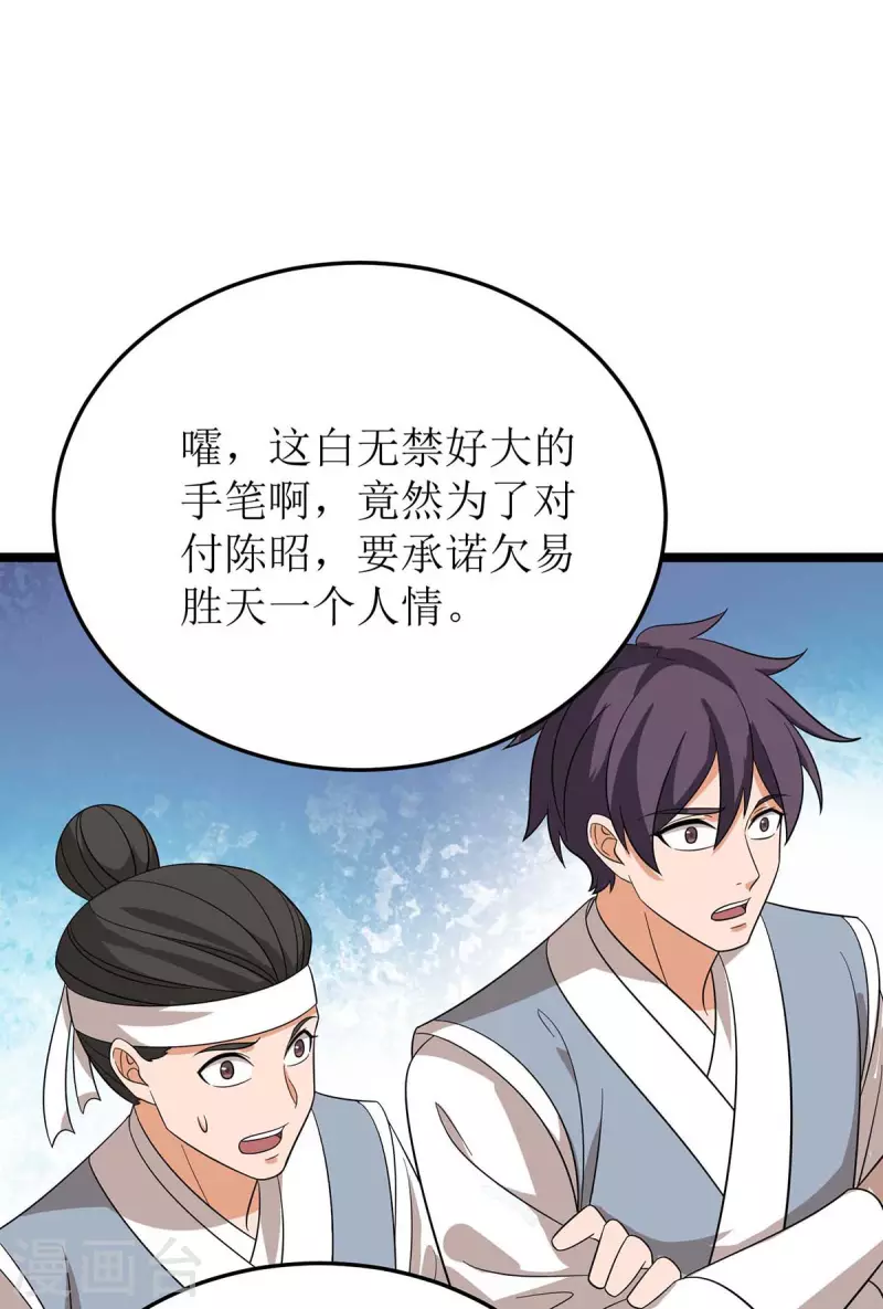 第192话 他，你招惹不起 第11页