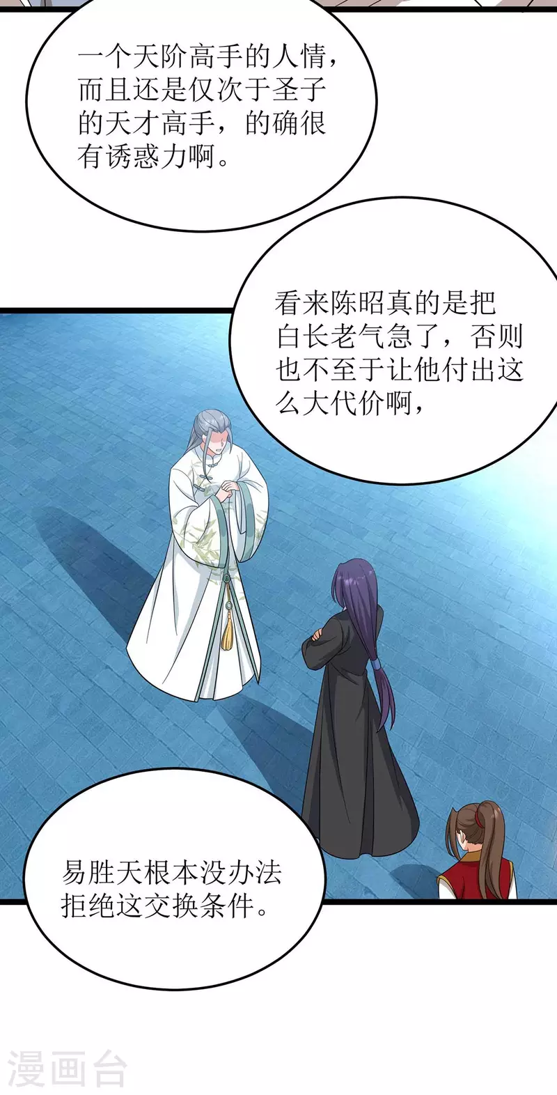 第192话 他，你招惹不起 第12页