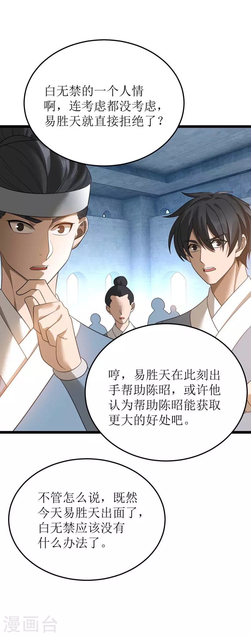 第192话 他，你招惹不起 第15页