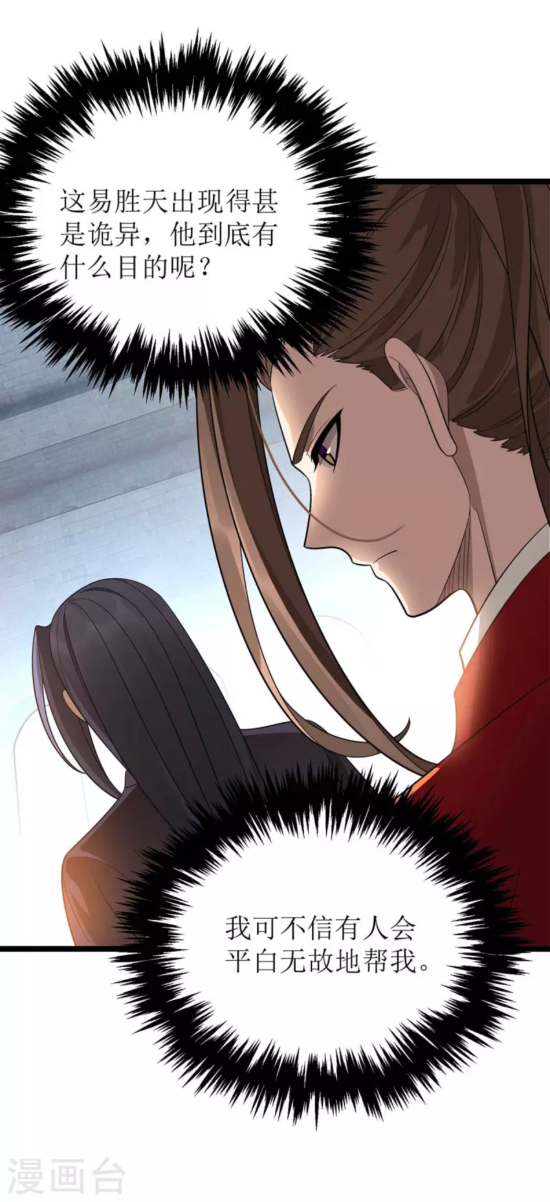 第192话 他，你招惹不起 第16页