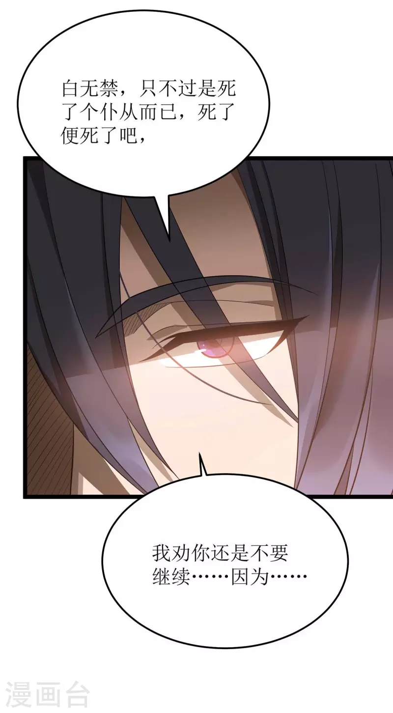 第192话 他，你招惹不起 第23页