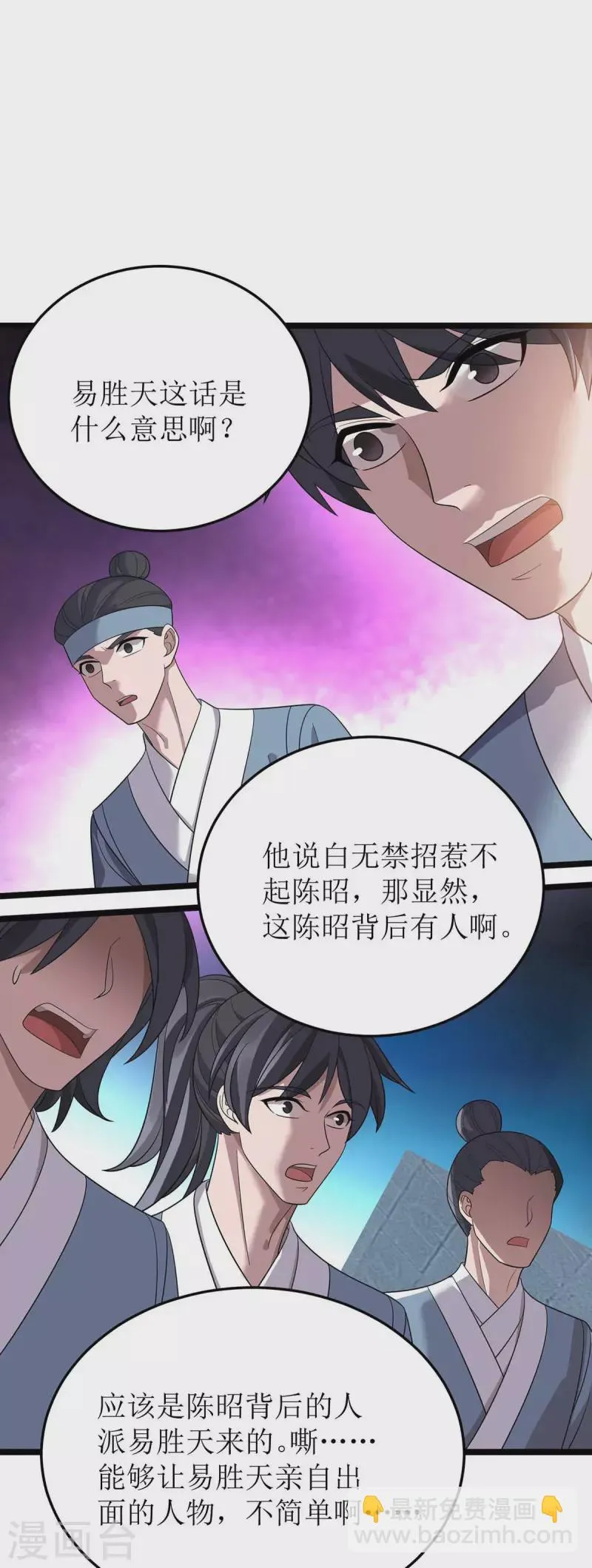 第192话 他，你招惹不起 第27页
