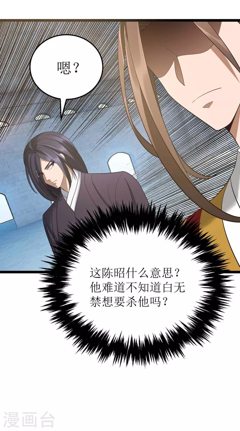 第193话 暴露目的 第3页