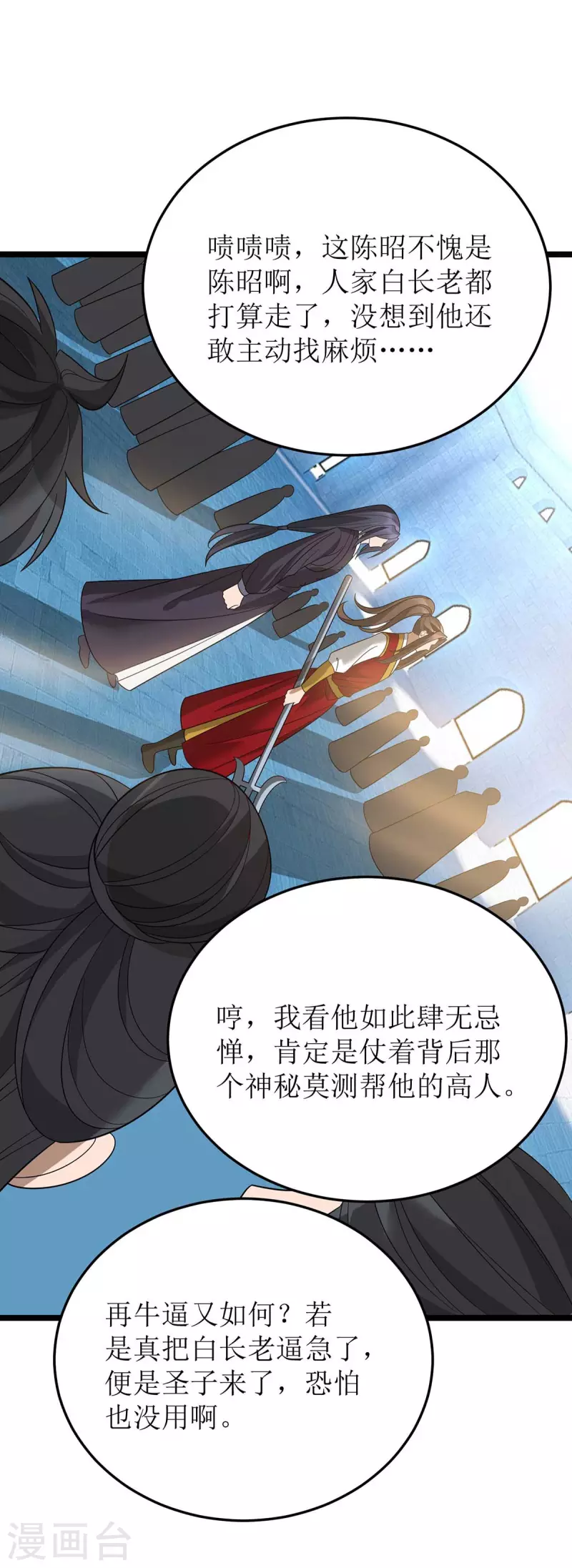 第193话 暴露目的 第4页