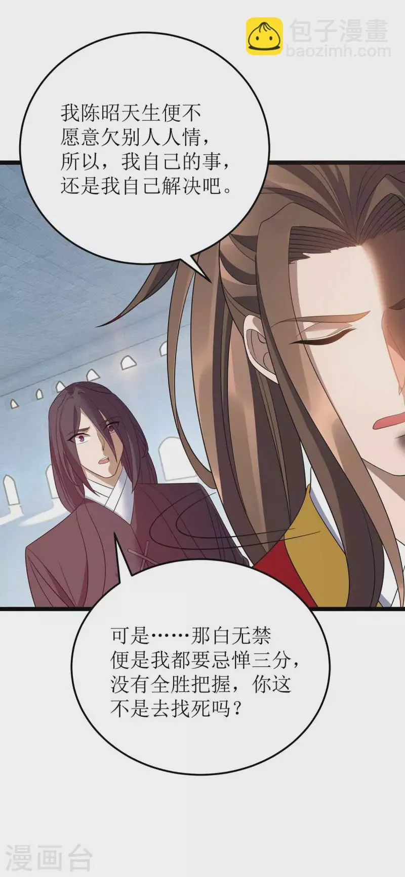 第193话 暴露目的 第11页