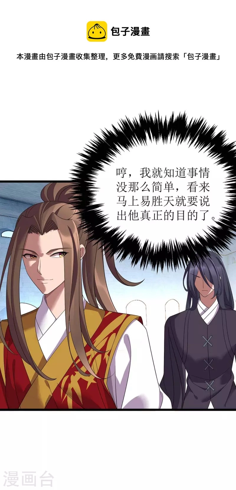 第193话 暴露目的 第17页