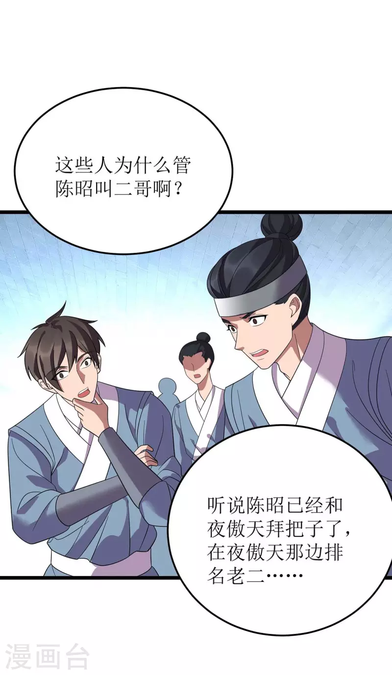 第193话 暴露目的 第20页