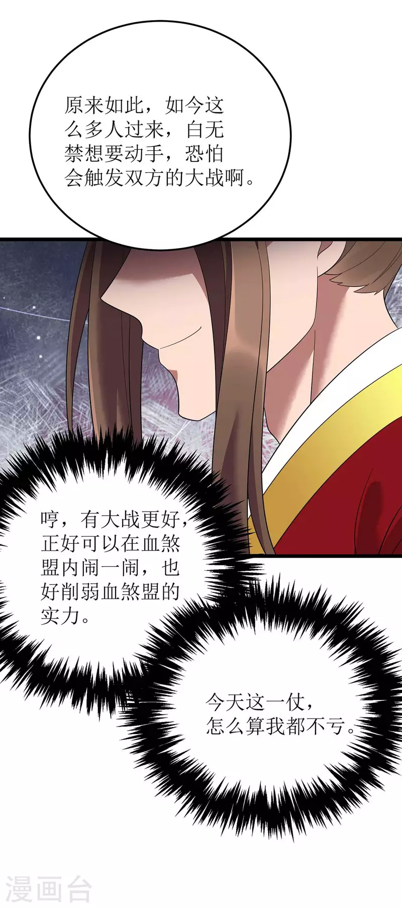 第193话 暴露目的 第21页