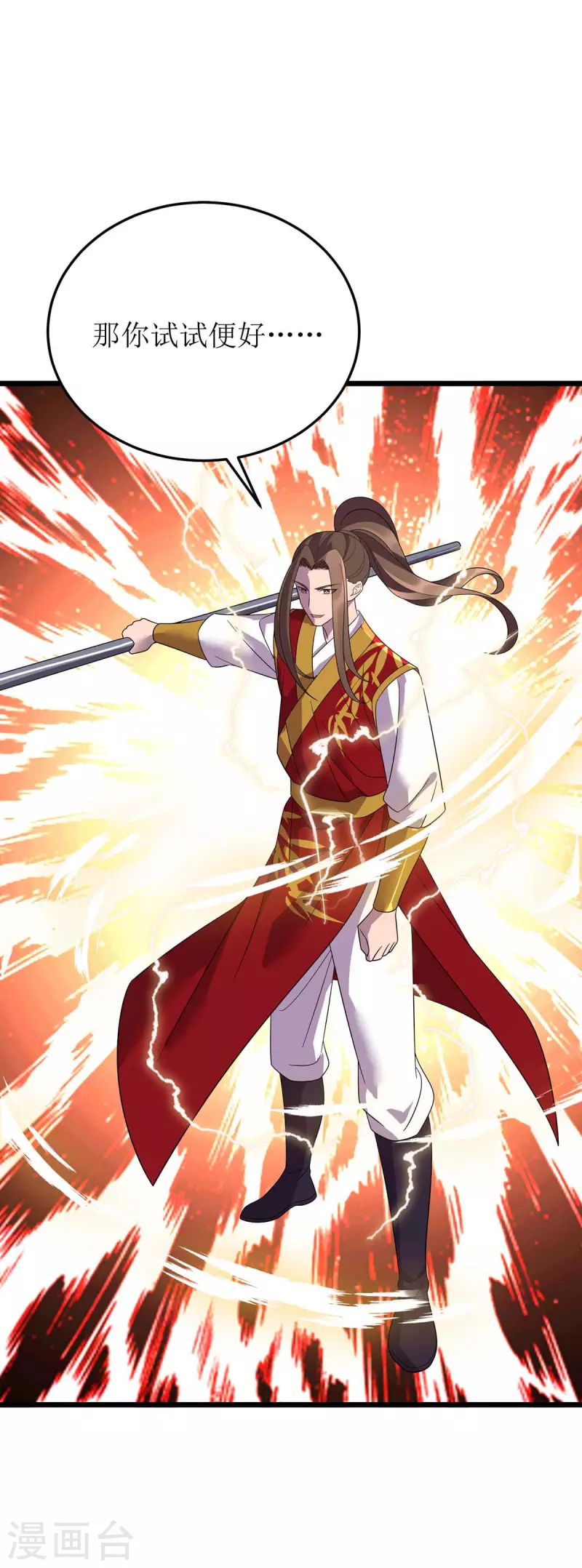 第193话 暴露目的 第23页