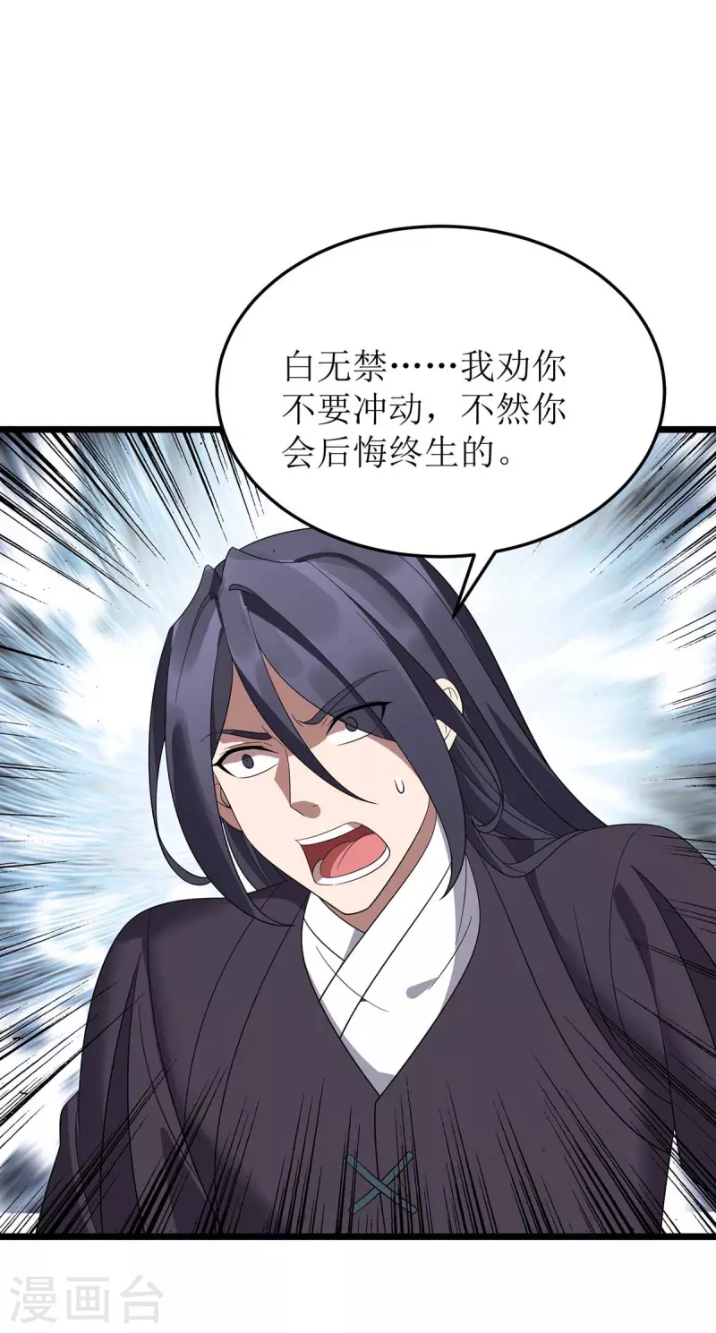 第193话 暴露目的 第25页
