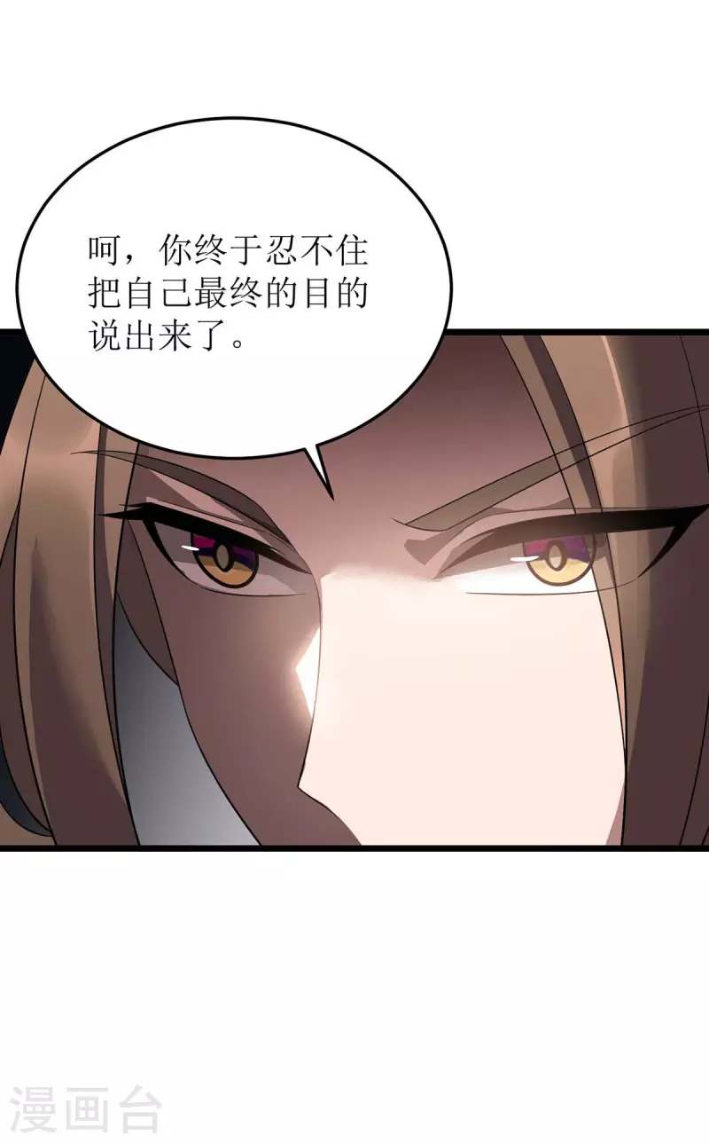第193话 暴露目的 第27页
