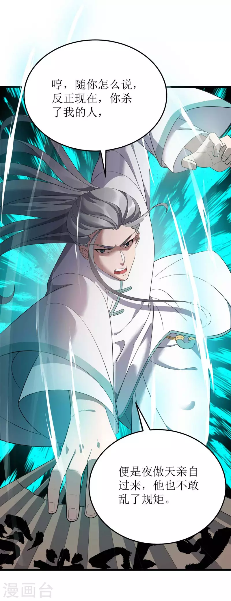 第193话 暴露目的 第29页