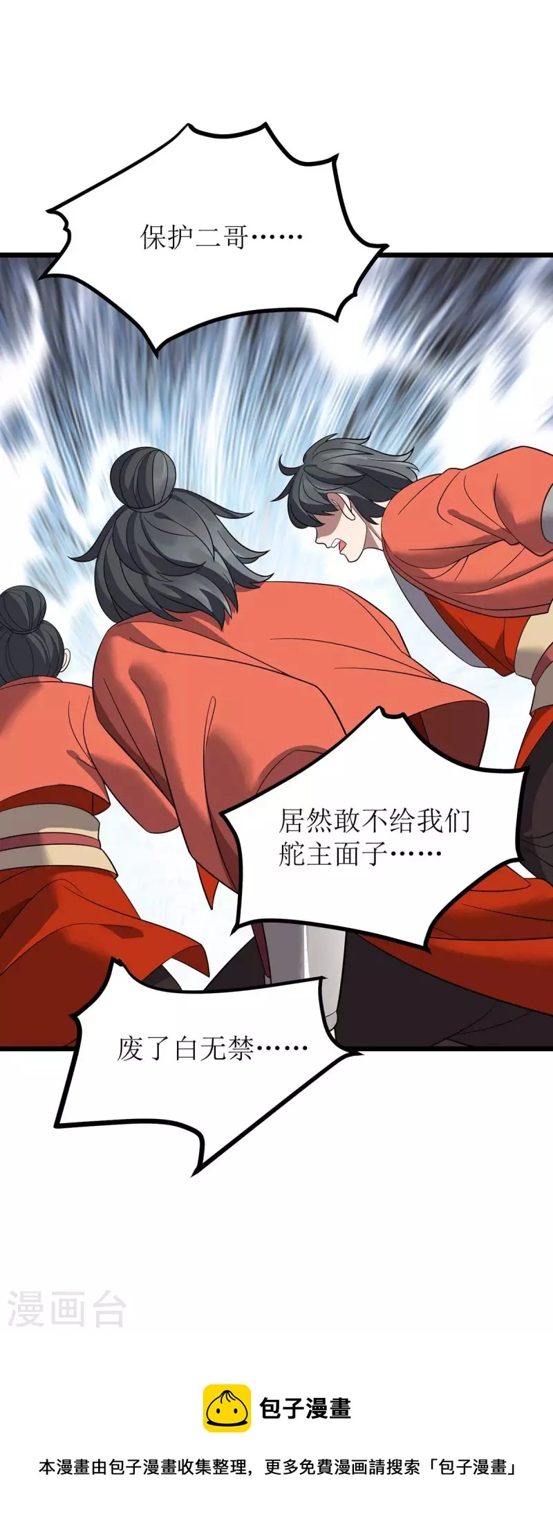 第193话 暴露目的 第30页