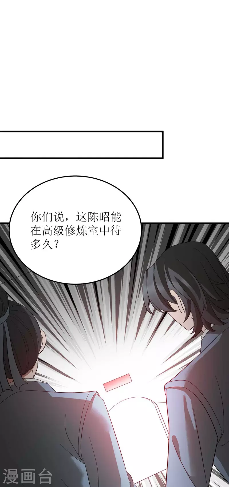 第195话 我与陈昭不共戴天 第7页