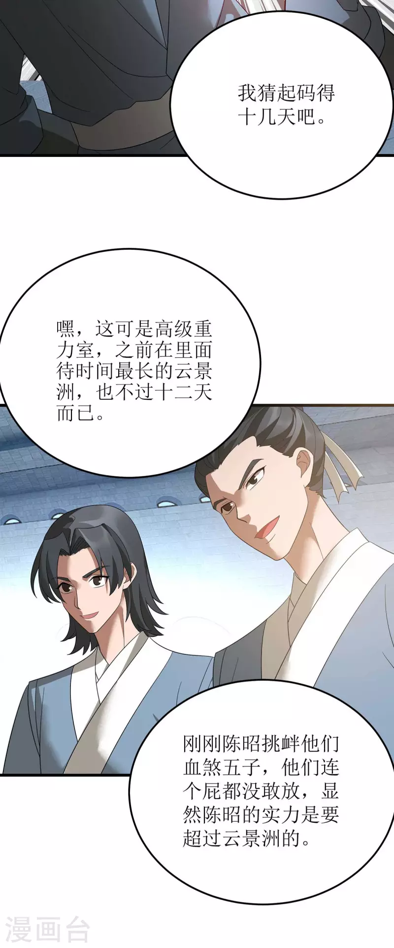 第195话 我与陈昭不共戴天 第8页