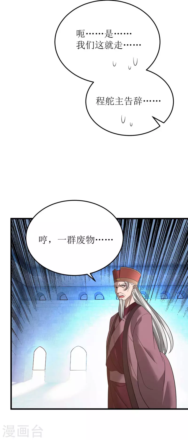 第195话 我与陈昭不共戴天 第11页