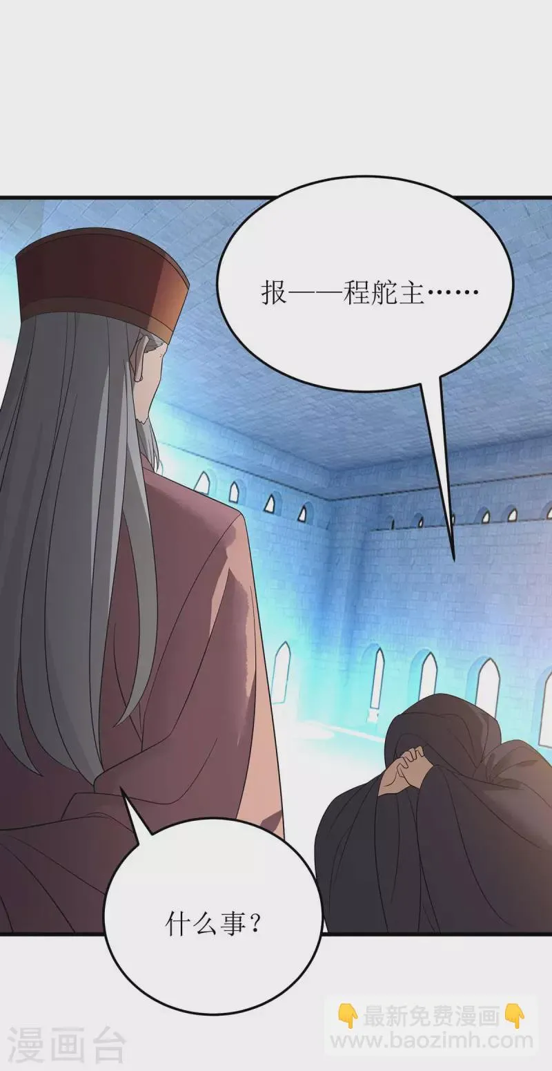 第195话 我与陈昭不共戴天 第14页