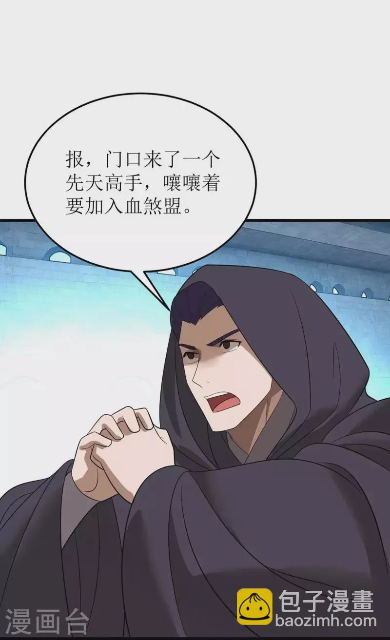 第195话 我与陈昭不共戴天 第15页