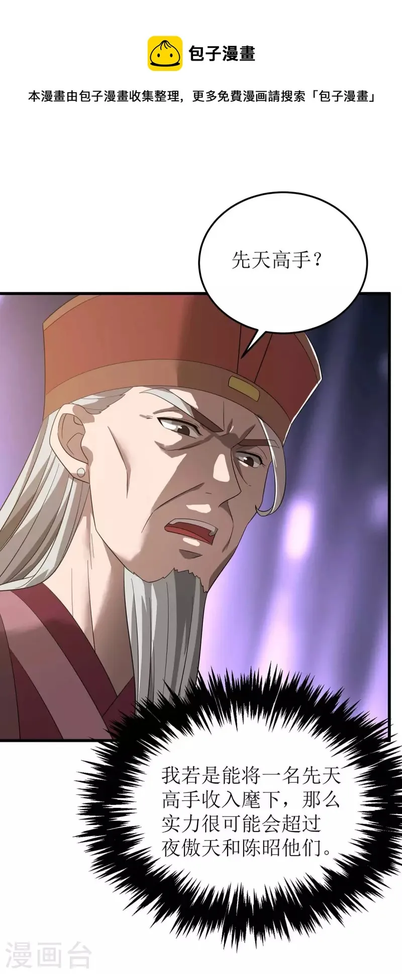 第195话 我与陈昭不共戴天 第16页
