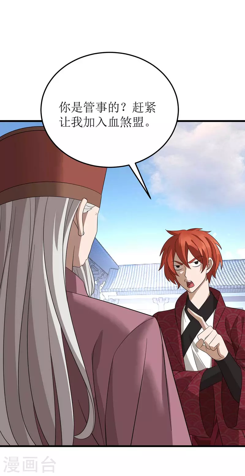 第195话 我与陈昭不共戴天 第21页