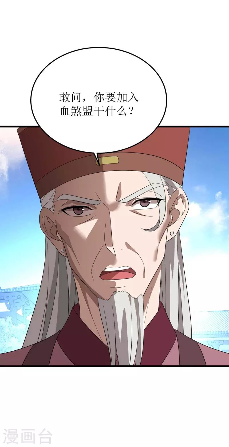 第195话 我与陈昭不共戴天 第22页