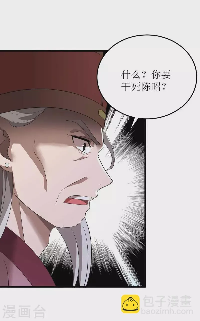 第195话 我与陈昭不共戴天 第24页
