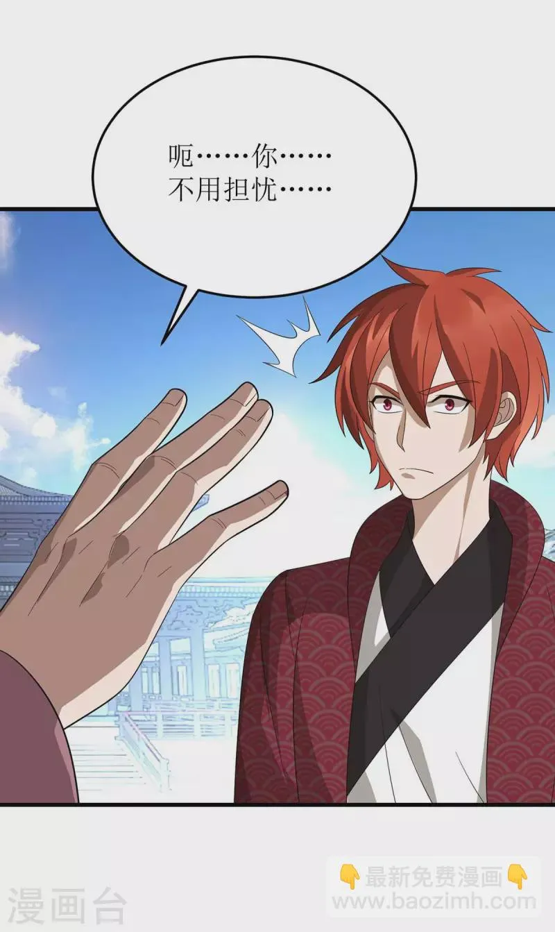第195话 我与陈昭不共戴天 第26页