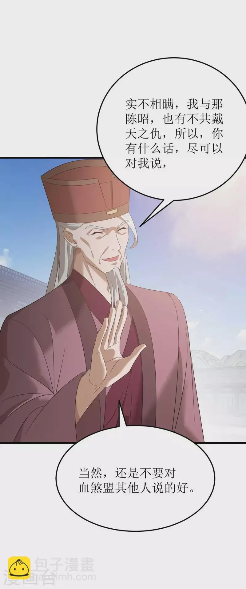 第195话 我与陈昭不共戴天 第27页