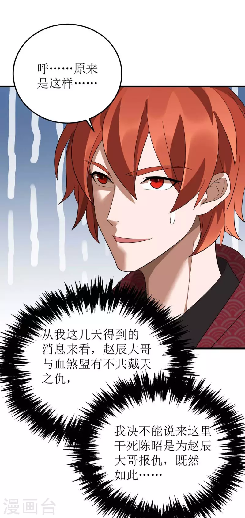 第195话 我与陈昭不共戴天 第28页