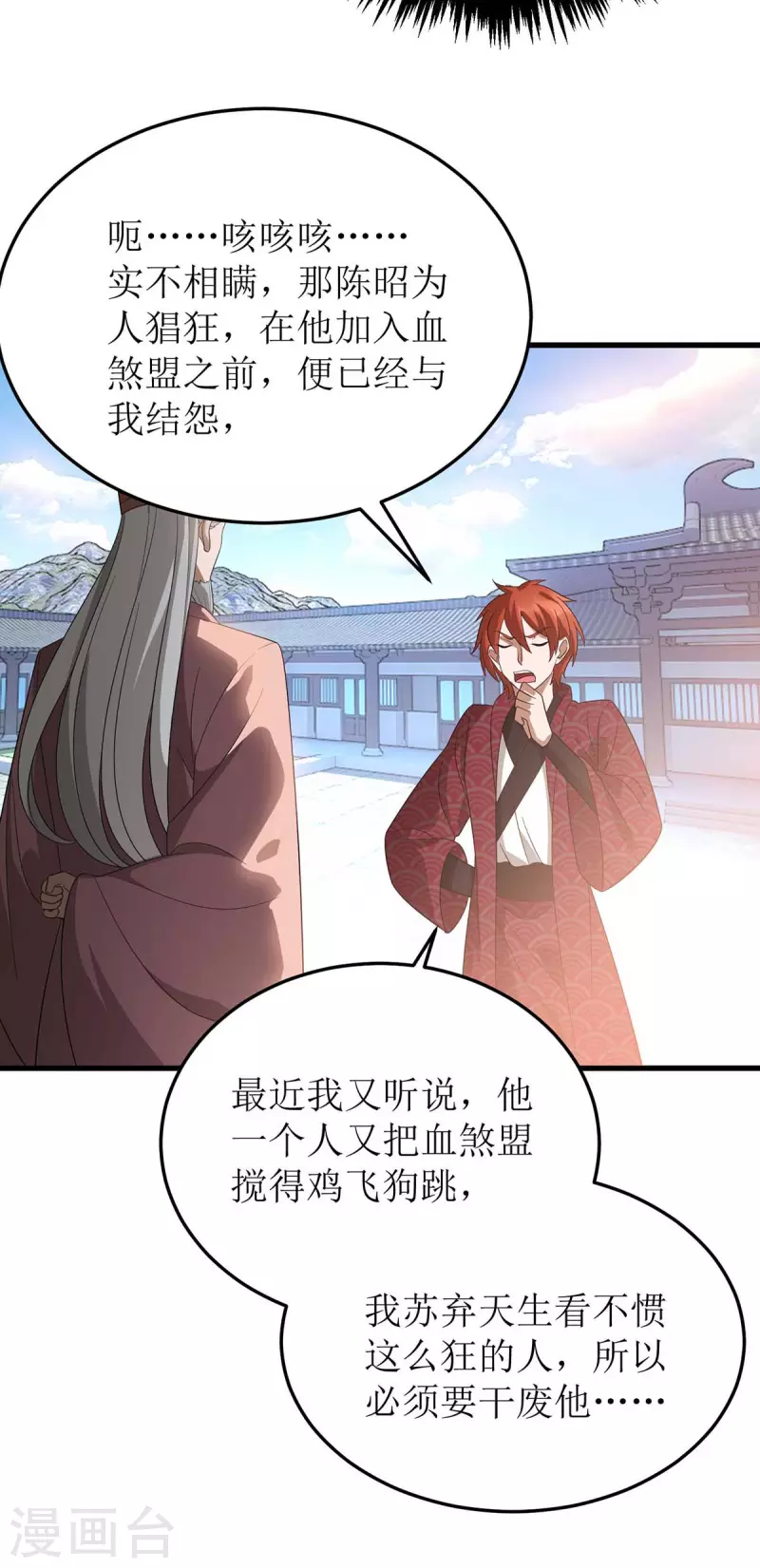 第195话 我与陈昭不共戴天 第29页